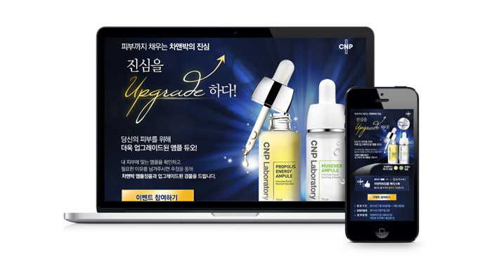 CNP 차앤박화장품 앰플 리뉴얼 프로모션 웹&앱