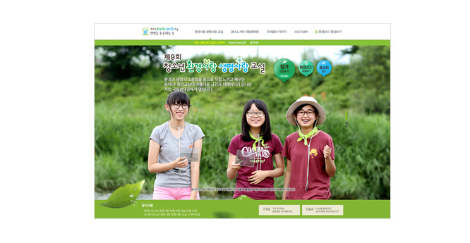 생명존중을 실천하는 청소년 환경사랑 생명사랑 교실 캠페인