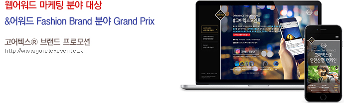 À¥¾î¿öµå ¸¶ÄÉÆÃ ºÐ¾ß ´ë»ó &¾î¿öµå Fashion Brand ºÐ¾ß Grand Prix