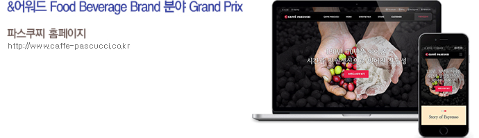 & Food Beverage Brand о Grand Prix